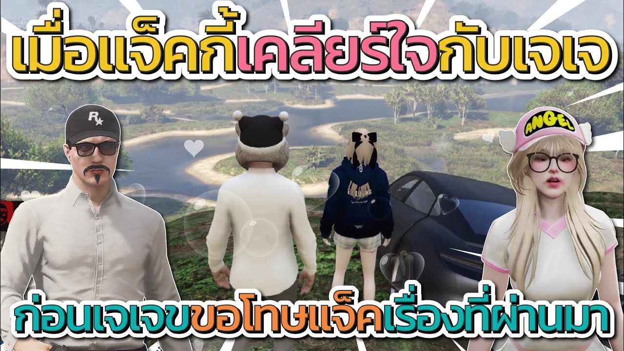 เมื่อแจ็คกี้มาเคลียร์ใจกับเจเจ ก่อนเจเจขอโทษแจ็คเรื่องที่ผ่านมา | GTA V FiveM
